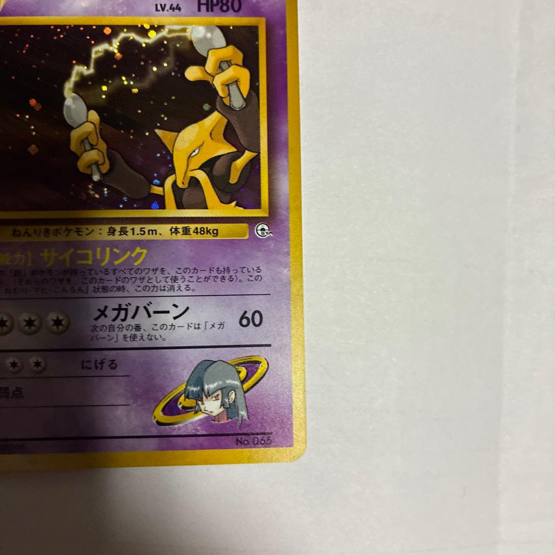 ナツメのフーディン 旧裏　ポケモンカード旧裏　ホロ　レアカード　希少
