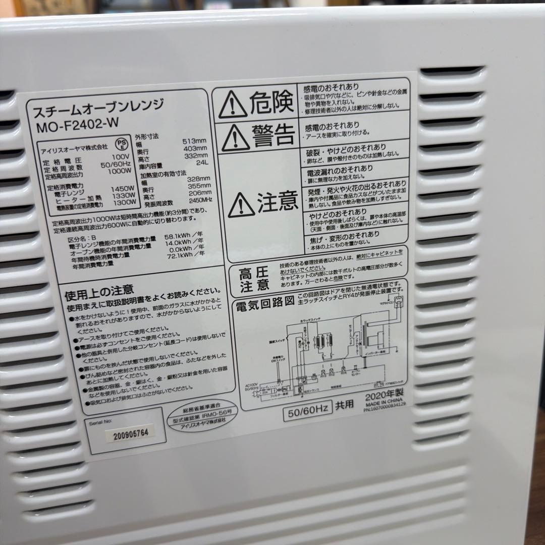 【美品】アイリスオーヤマ 電子レンジ