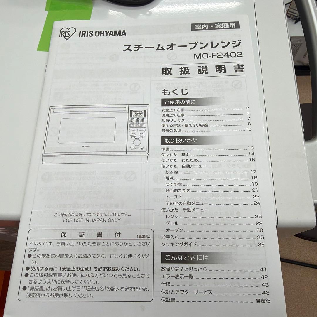 【美品】アイリスオーヤマ 電子レンジ