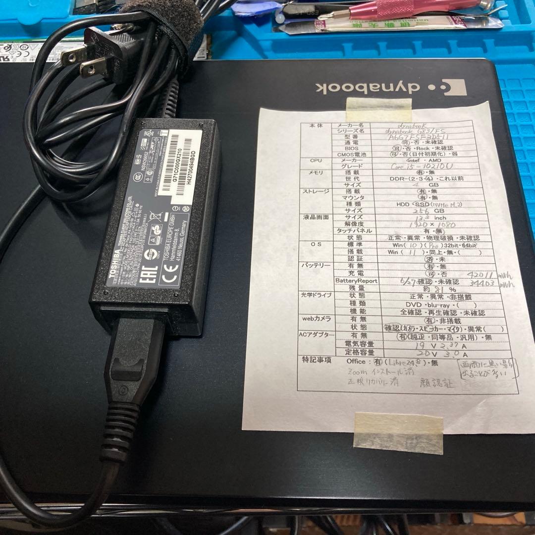 dynabook G83/FS 第10世代 Core i5