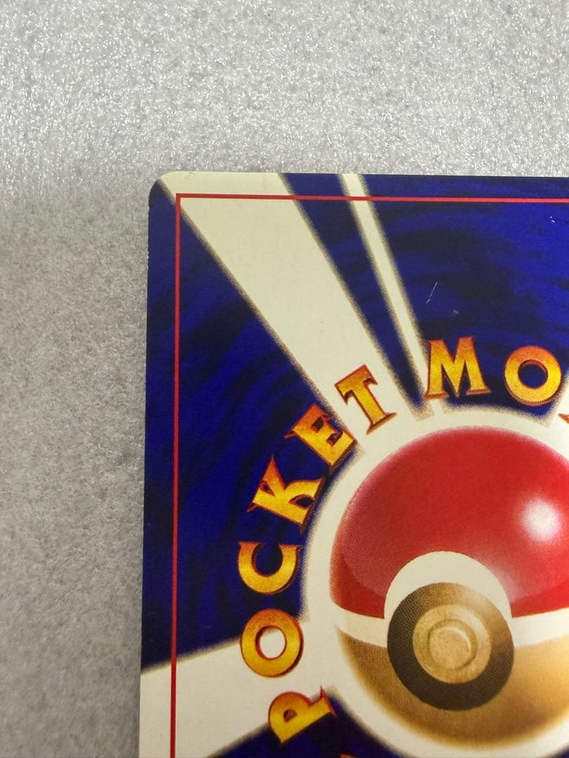 【旧裏】ひかるミュウ_「月刊コロコロコミック01年5月号」 おまけ