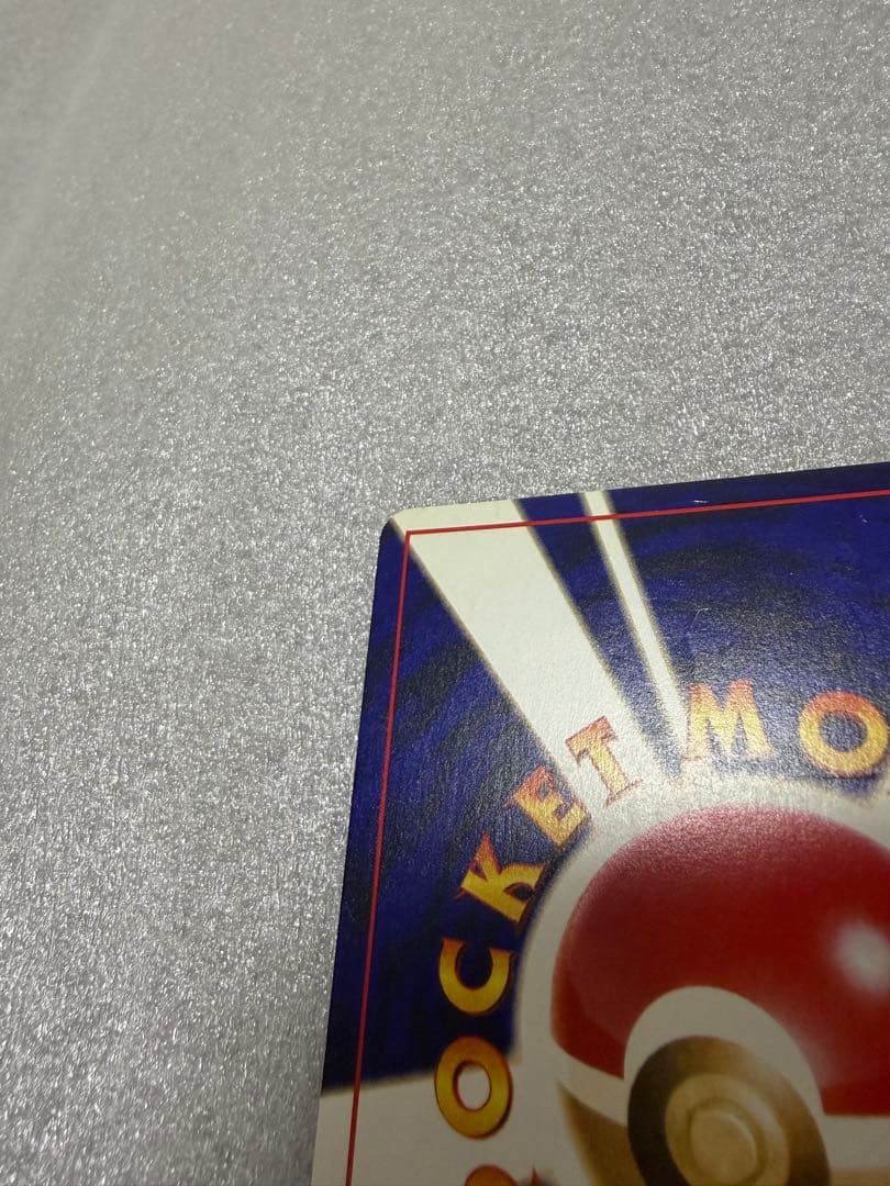 【旧裏】ひかるミュウ_「月刊コロコロコミック01年5月号」 おまけ