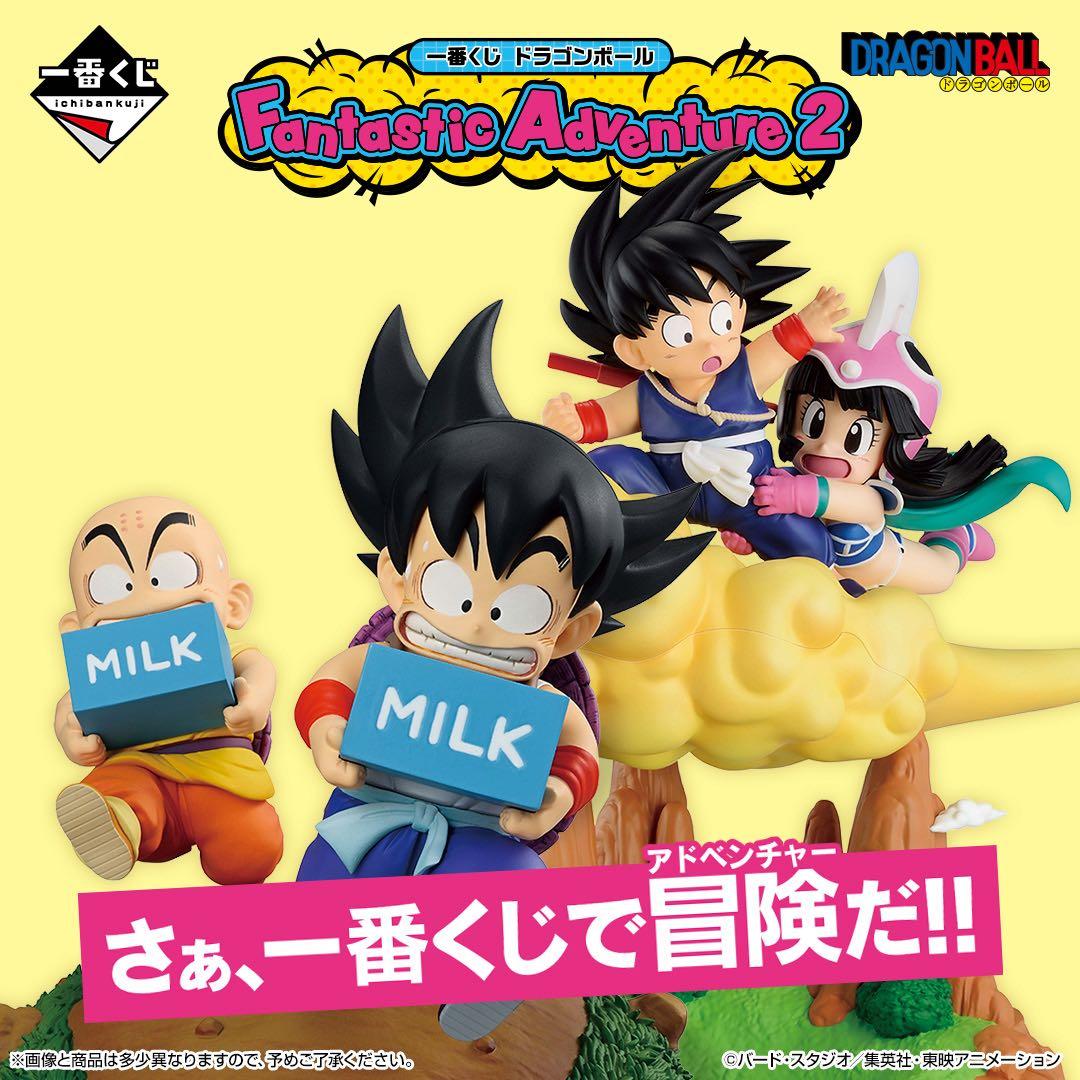 ドラゴンボール一番くじ fantastic adventure2 コンプリート