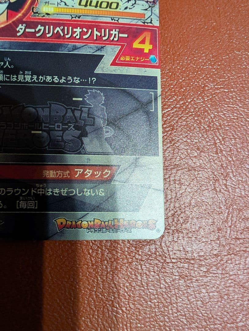 hgd1-sec2 lc 仮面のサイヤ人 ドラゴンボールヒーローズ