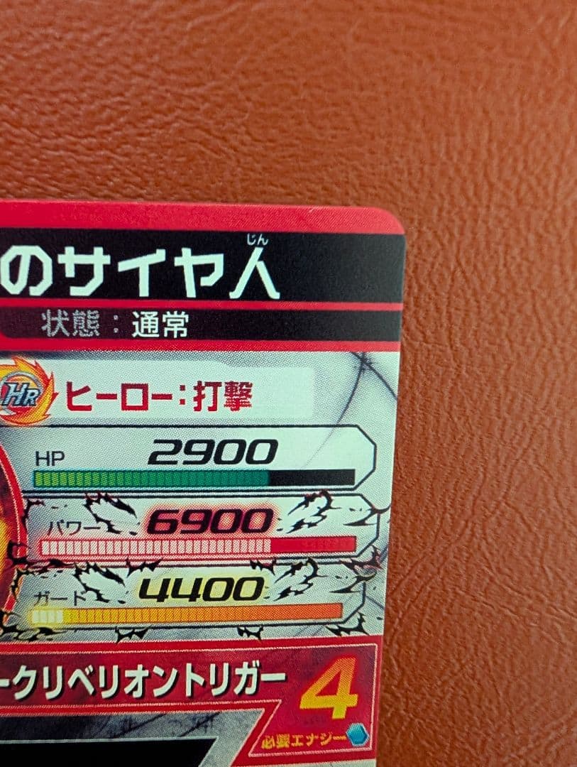 hgd1-sec2 lc 仮面のサイヤ人 ドラゴンボールヒーローズ