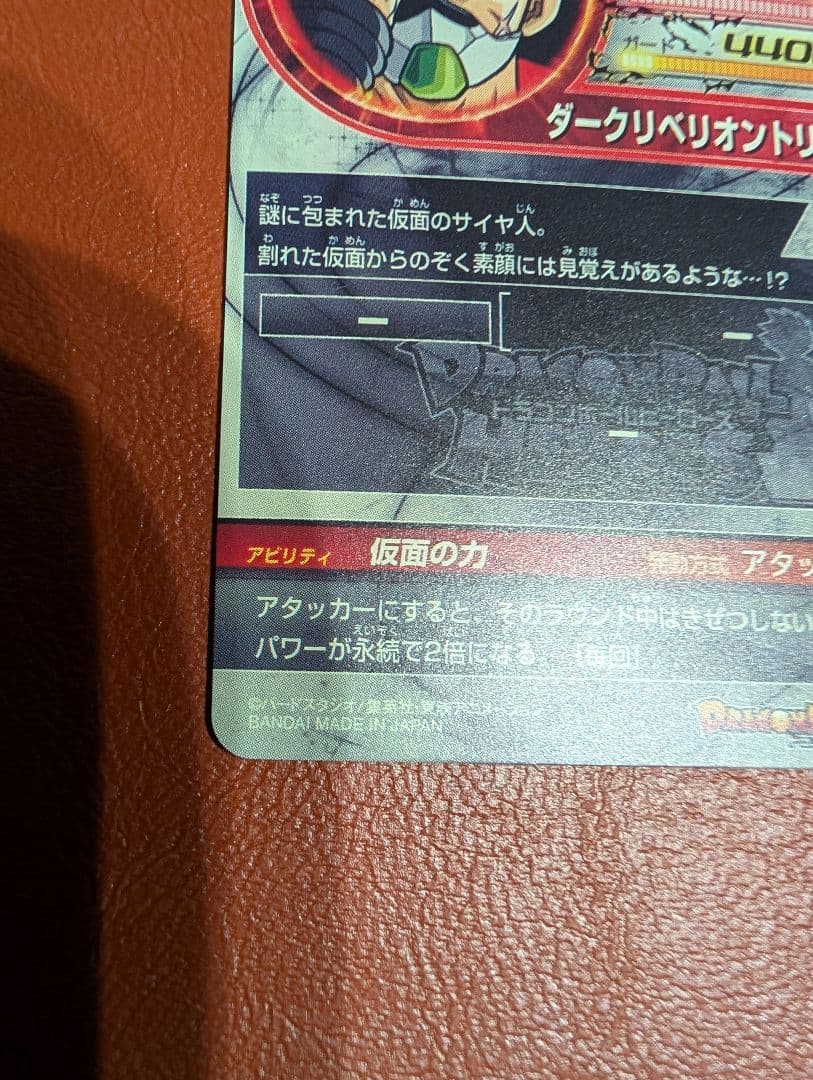 hgd1-sec2 lc 仮面のサイヤ人 ドラゴンボールヒーローズ