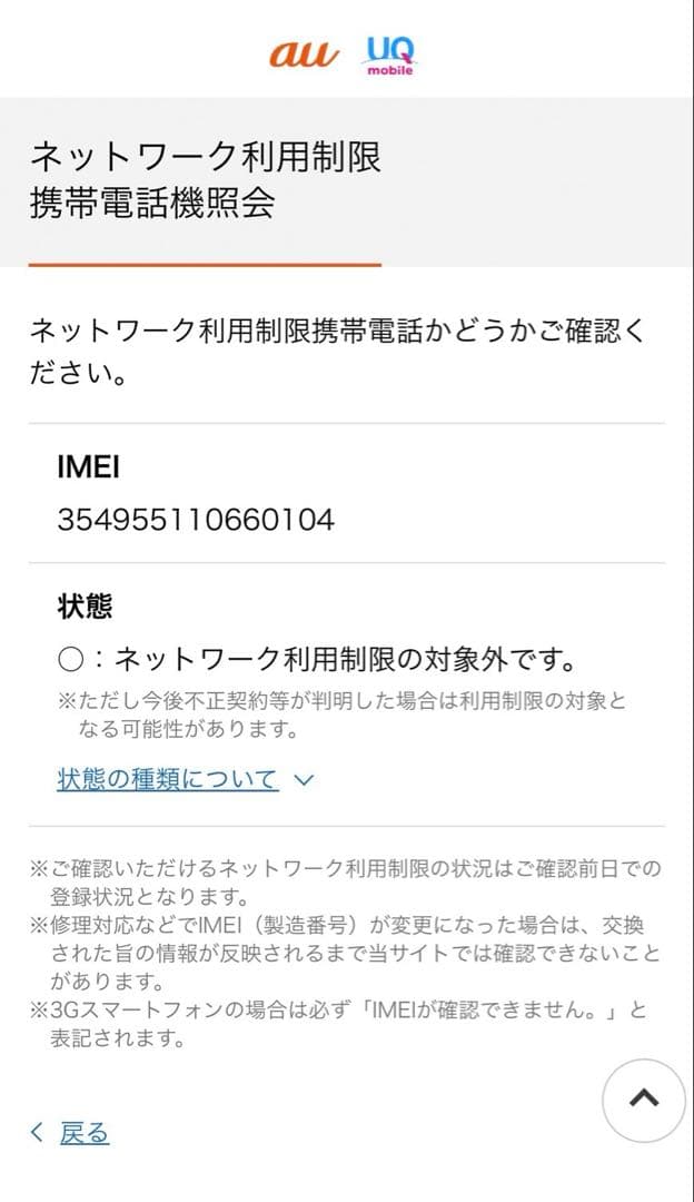 AQUOS sense3 basic SHV48 au ブラック 美品