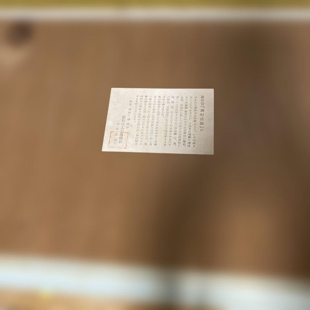 【増田良仙作】夫婦孔雀の貝工芸品　能登　増穂ヶ浦　横約98㌢縦約44㌢厚さ約5㌢