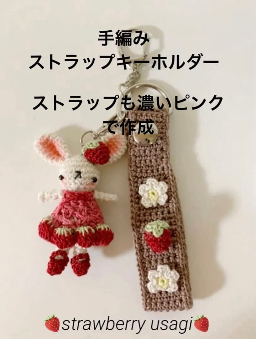 手編み キーホルダー2個