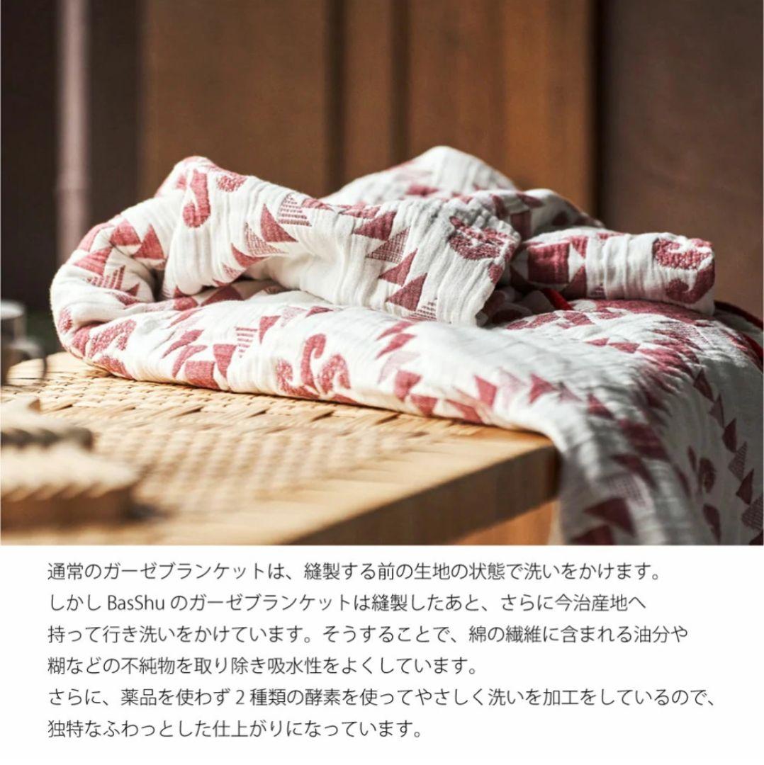 布団・毛布 BasShu Gauze Blanket RED
