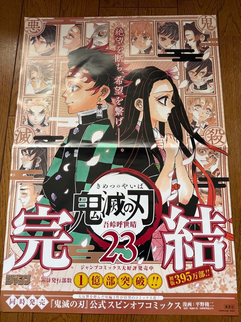 鬼滅の刃 ポスター