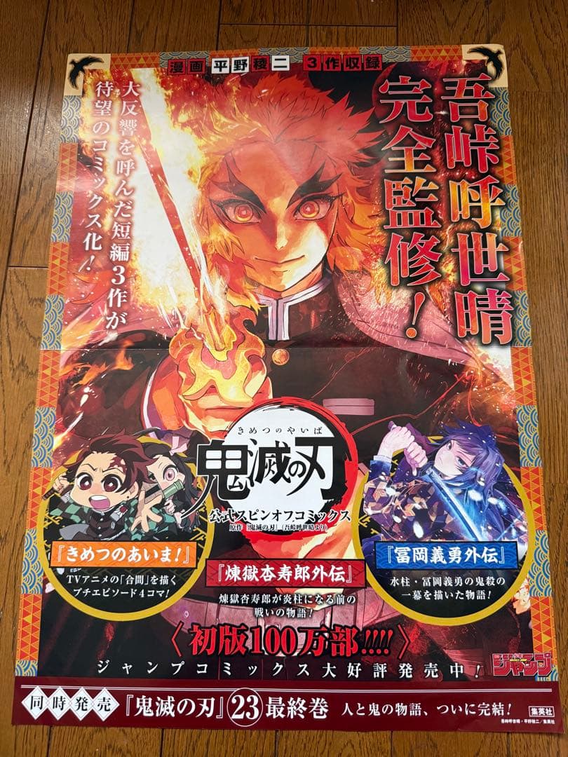 鬼滅の刃 ポスター