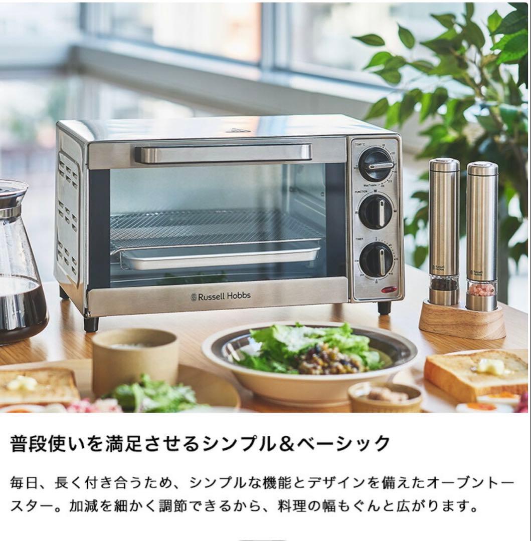 美品　Russell Hobbsベーシックオーブントースター　1000jp