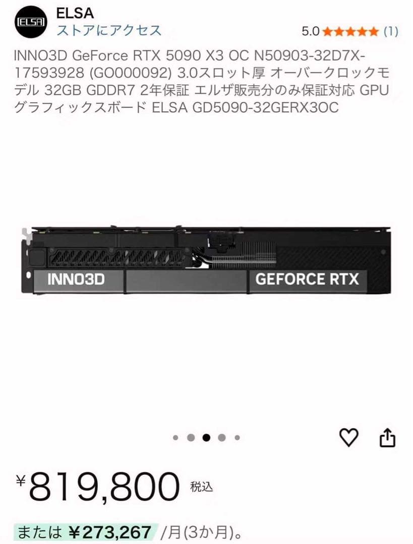【極美品/ELSA直販購入】INNO3D RTX 5090 32GB ※箱難あり