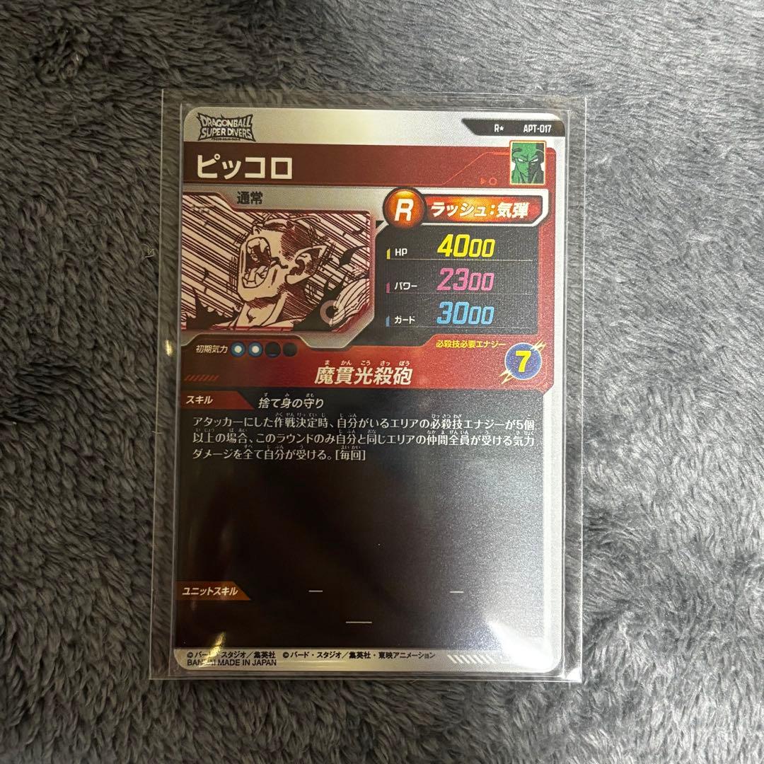 ドラゴンボール ダイバーズ apt-017 ピッコロ パラレル アドバンスパック