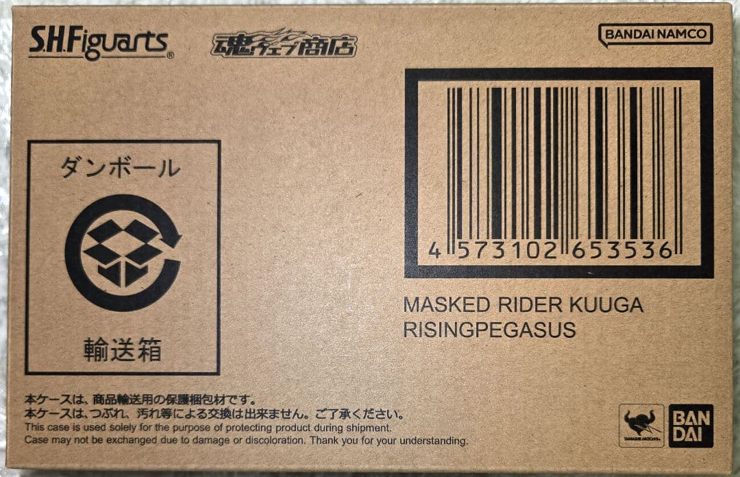 新品未開封★仮面ライダークウガ ライジングペガサス★Figuarts★真骨彫