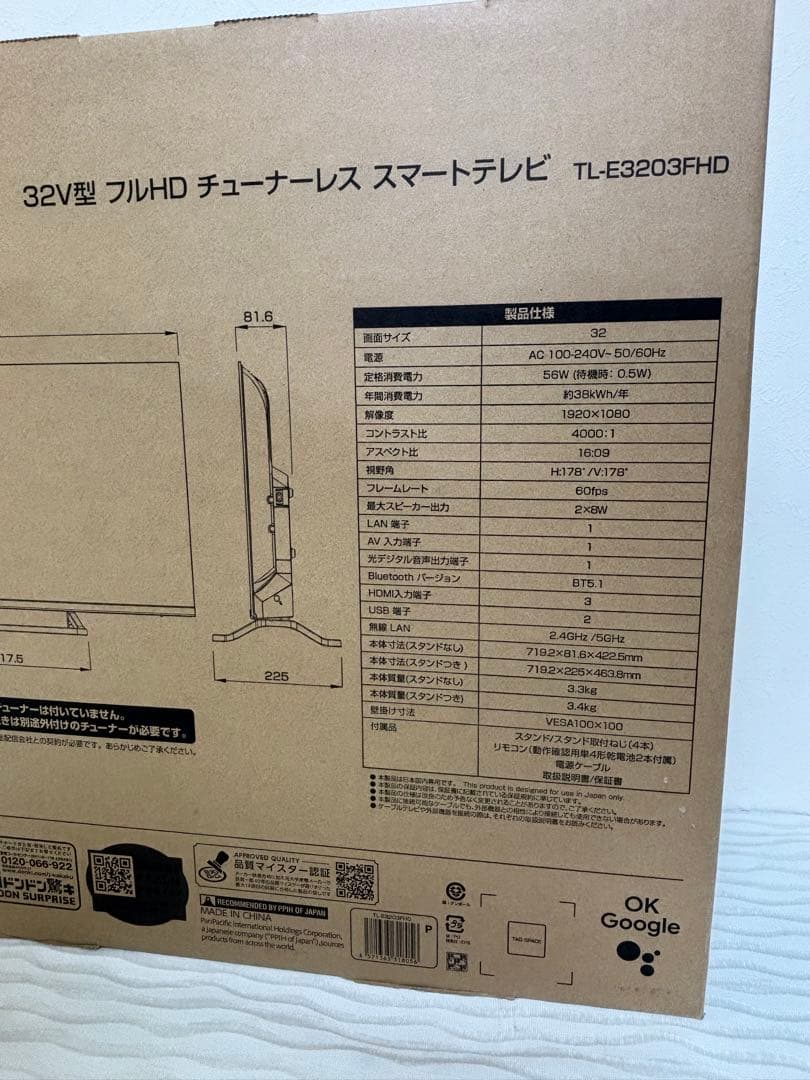 とうふ　32型GoogleTV チューナーレステレビ