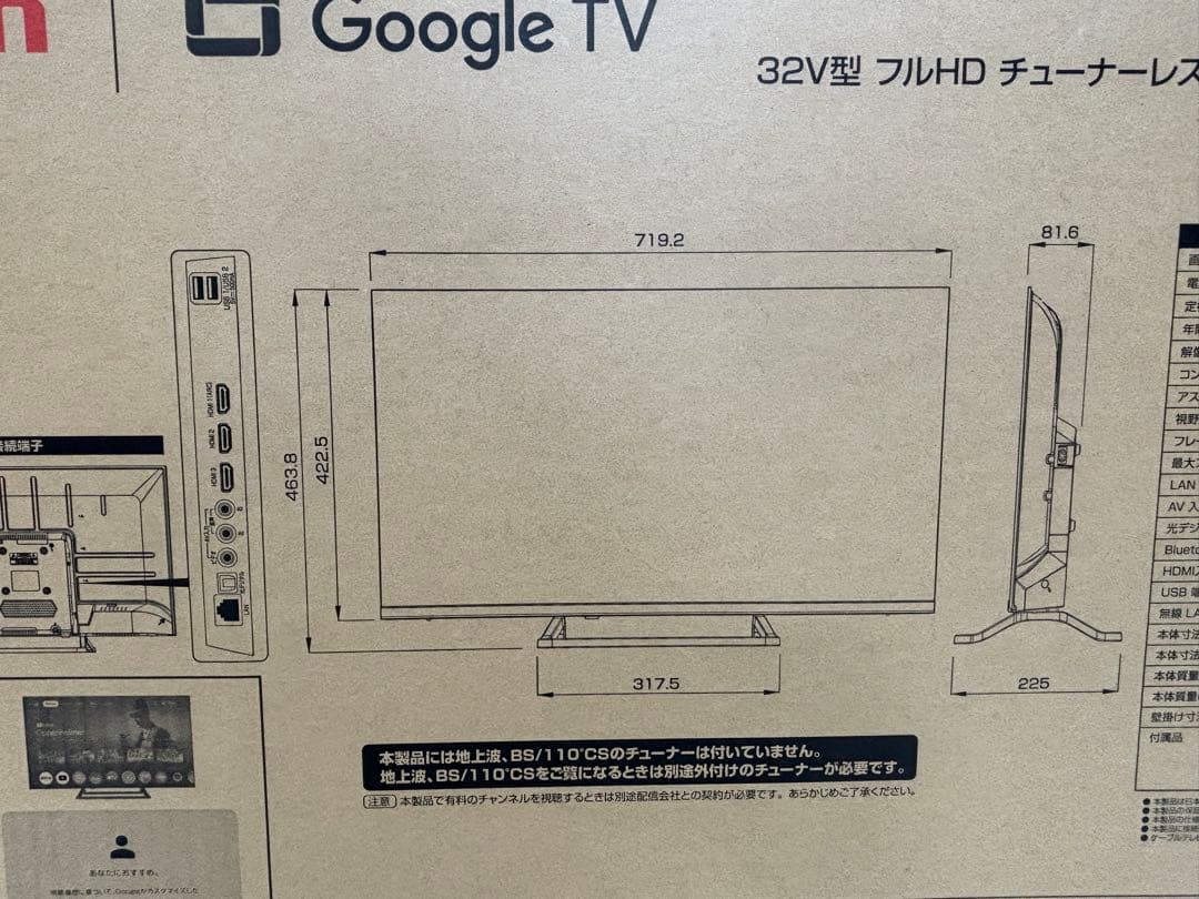 とうふ　32型GoogleTV チューナーレステレビ