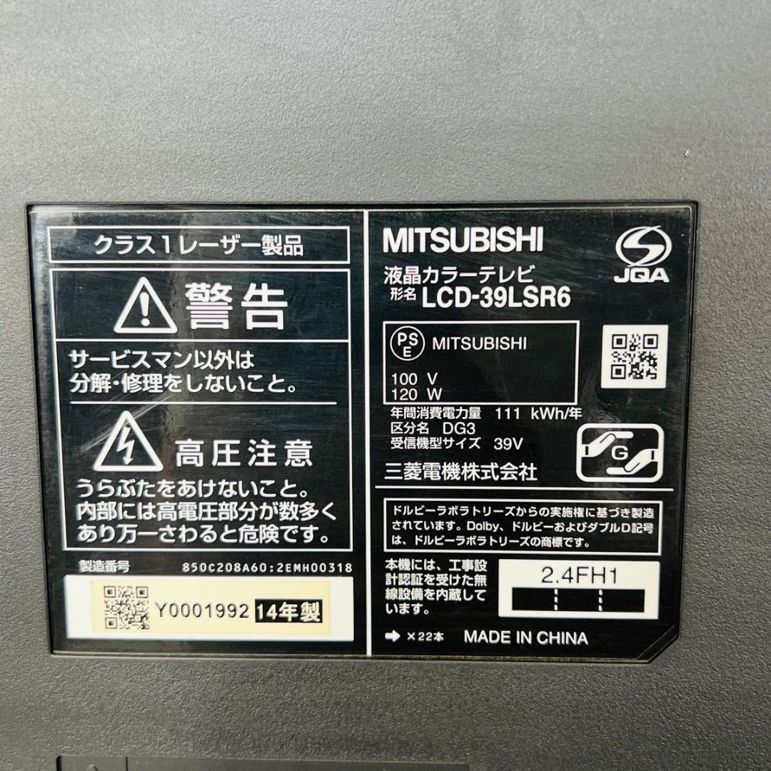 ミツビシ LCD-39LSR6 39V型 フルハイビジョン 液晶テレビ 14年製