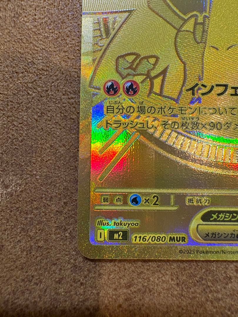 メガリザードンXex MUR