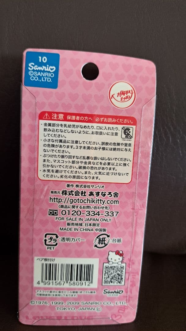 【レア】 ハローキティ ペア 根付け ストラップ キティ＆ダニエル 縁結び