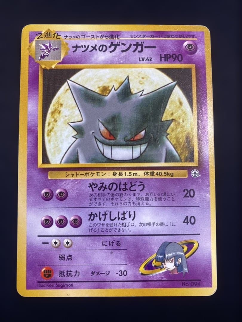 ポケモンカード 旧裏 ナツメのゲンガー ゲンガー ゴースト 3枚　ポケカ