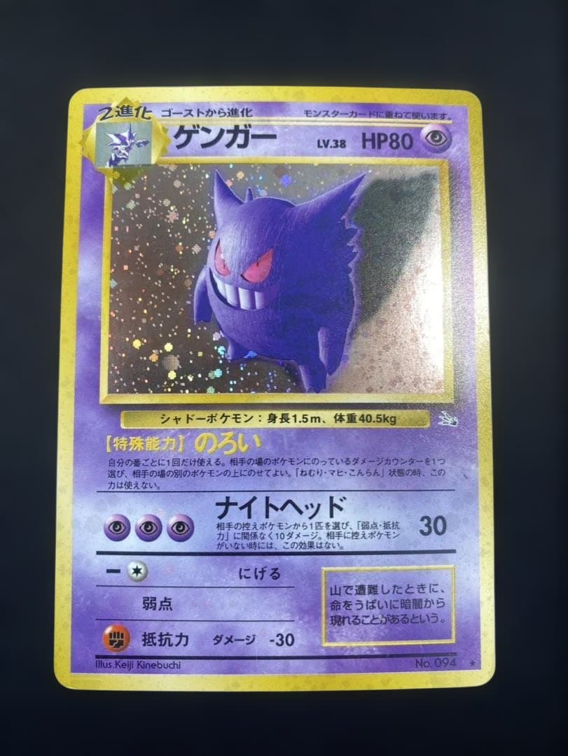 ポケモンカード 旧裏 ナツメのゲンガー ゲンガー ゴースト 3枚　ポケカ