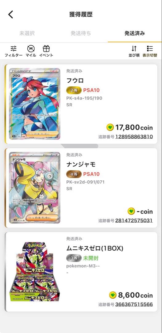 PSA10 ナンジャモ SR SV2D 091/071