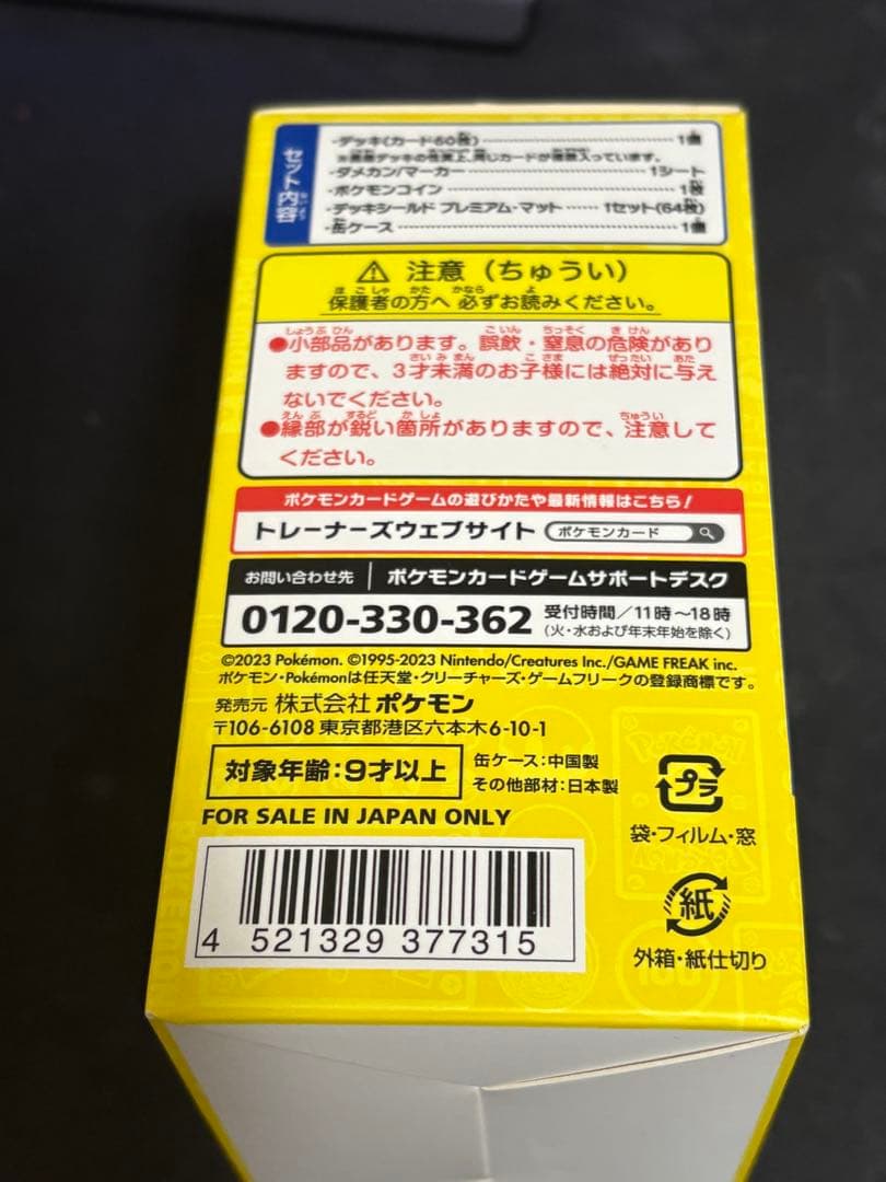ポケモンカードゲーム 2023横浜記念デッキ 完全未開封