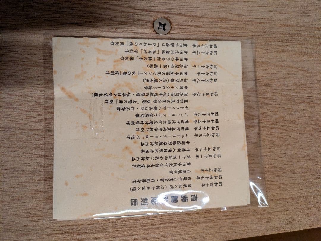 斎藤勝弘　『旅』　額縁