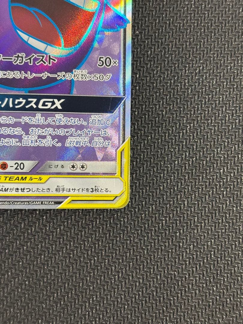 ゲンガー&ミミッキュgx sr