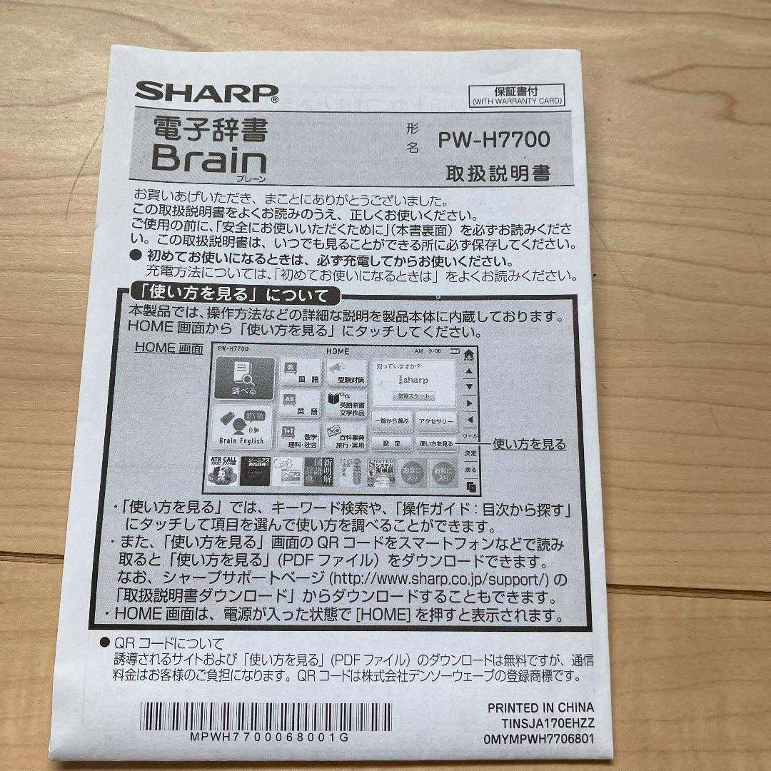 SHARP カラー電子辞書　Brain ほぼ未使用