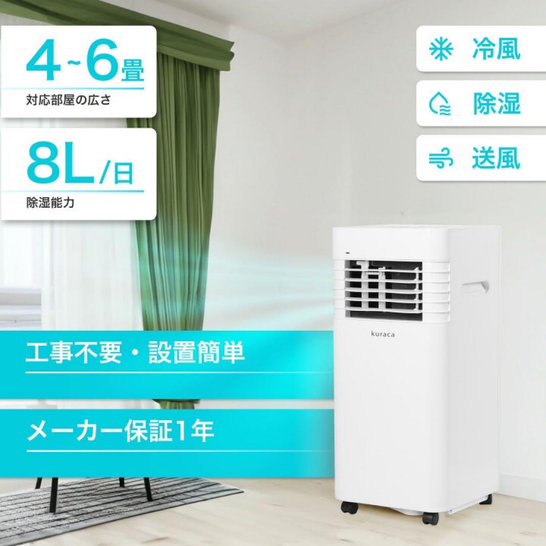 ほぼ未使用　2025年製　クラカ　kuraka スポットクーラー　工事不要