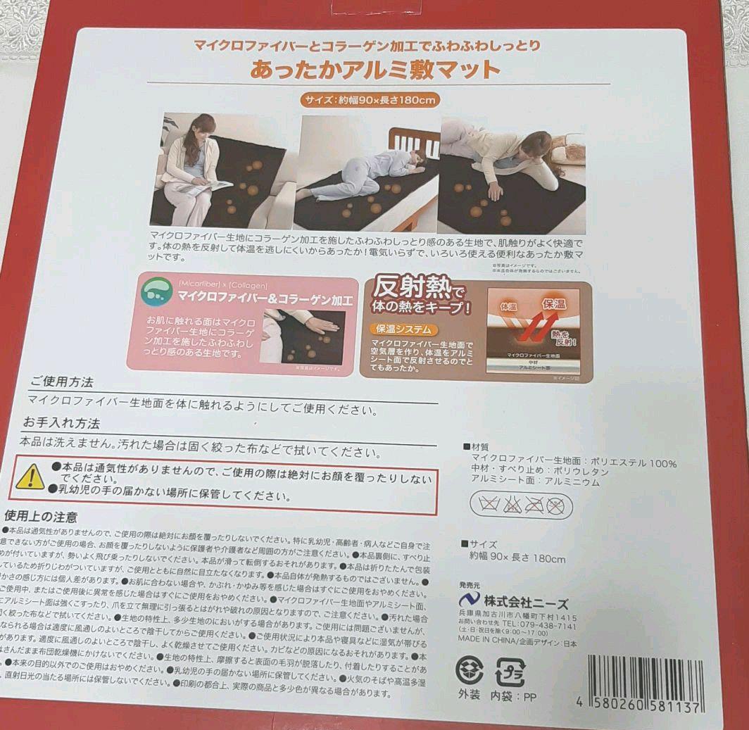 あったかアルミ敷マット　コラーゲン加工でふわふわしっとり