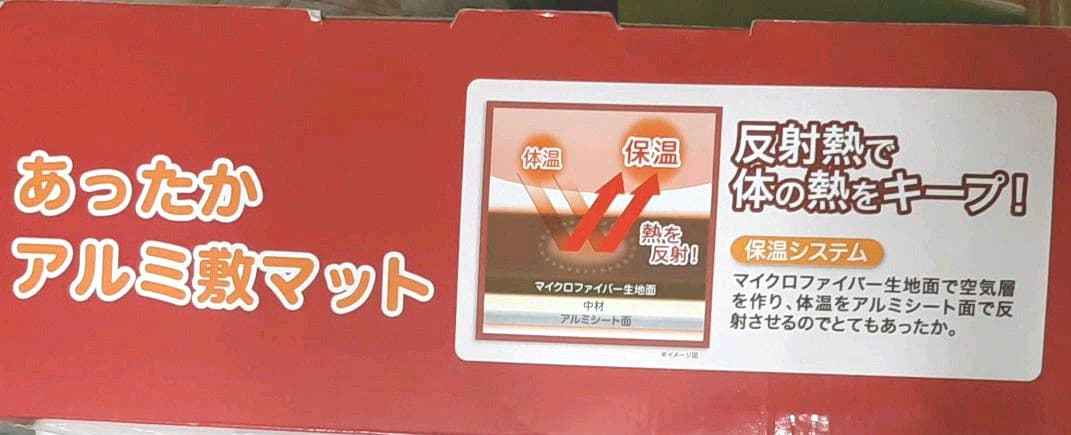 あったかアルミ敷マット　コラーゲン加工でふわふわしっとり