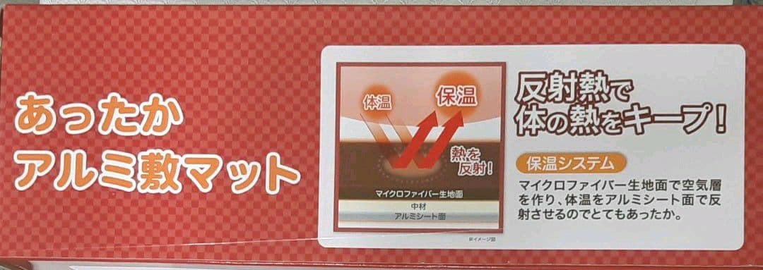 あったかアルミ敷マット　コラーゲン加工でふわふわしっとり