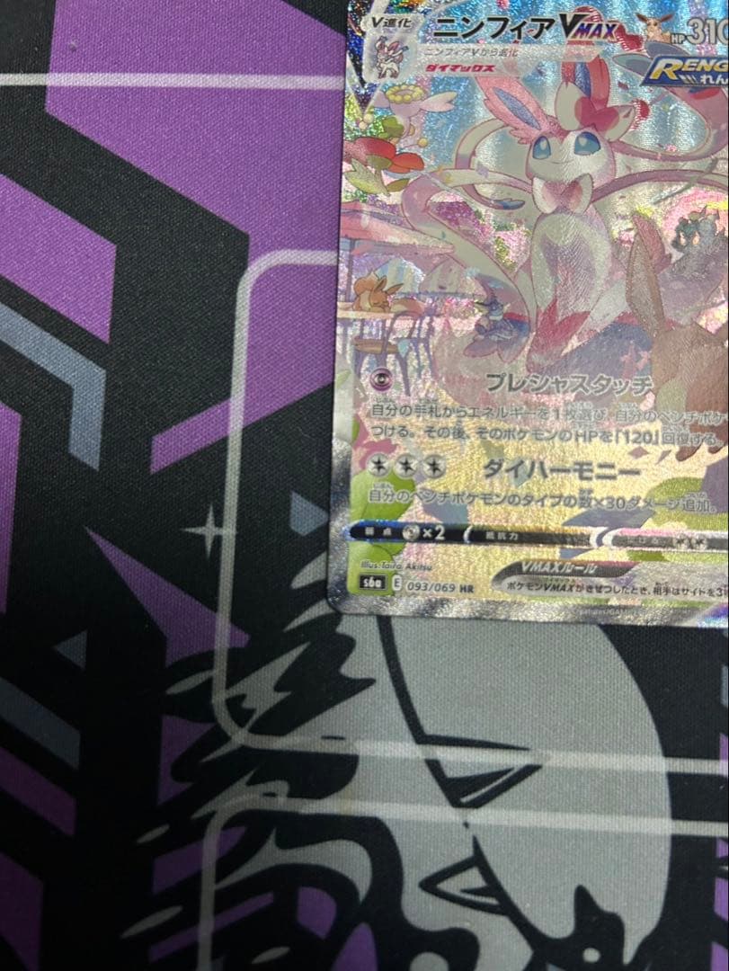 ポケモンカード　ニンフィアvmax sa 中田とおる