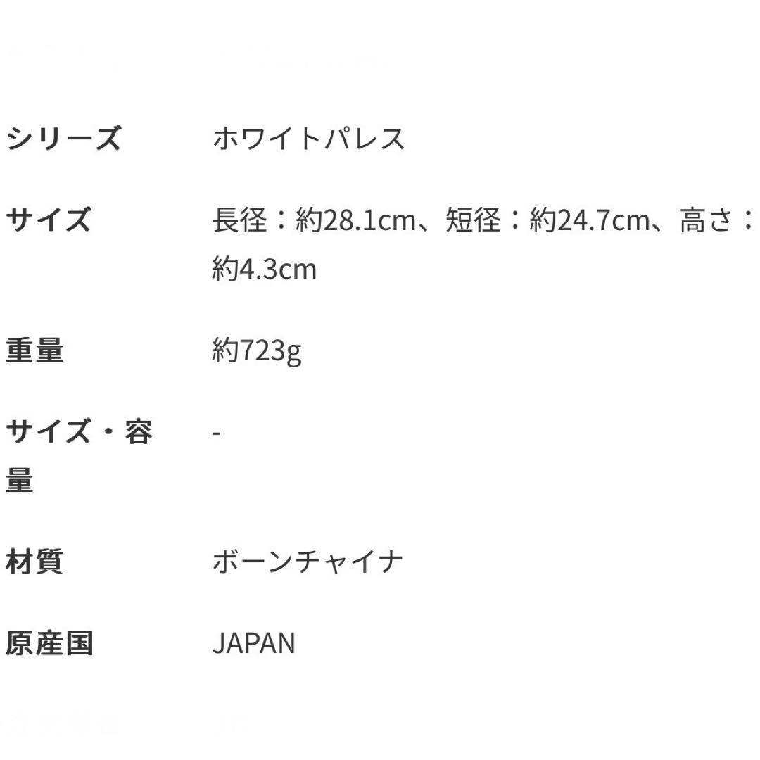 ノリタケ　大皿　ホワイトパレス スクエアプレート　28cm