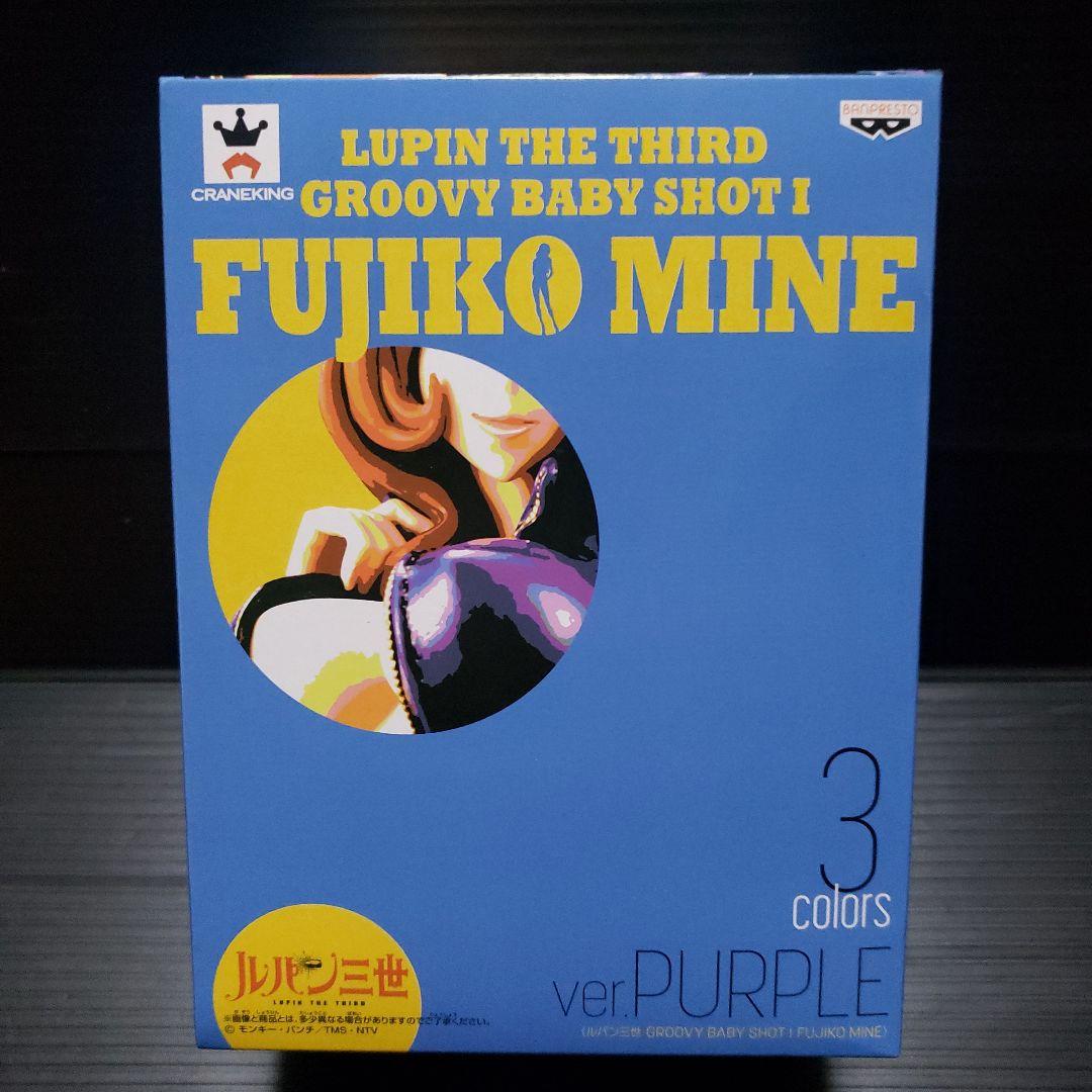 ルパン三世 GROOVY BABY SHOT Ⅰ 峰不二子 フィギュア 3種
