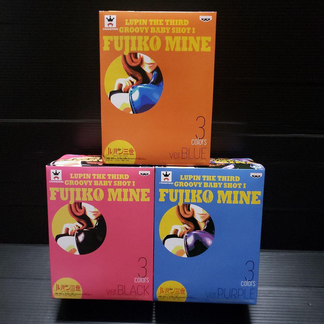 ルパン三世 GROOVY BABY SHOT Ⅰ 峰不二子 フィギュア 3種