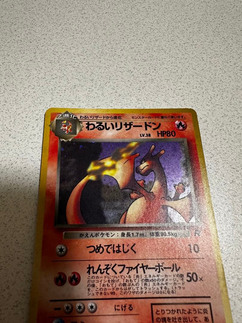 旧裏　わるいリザードン