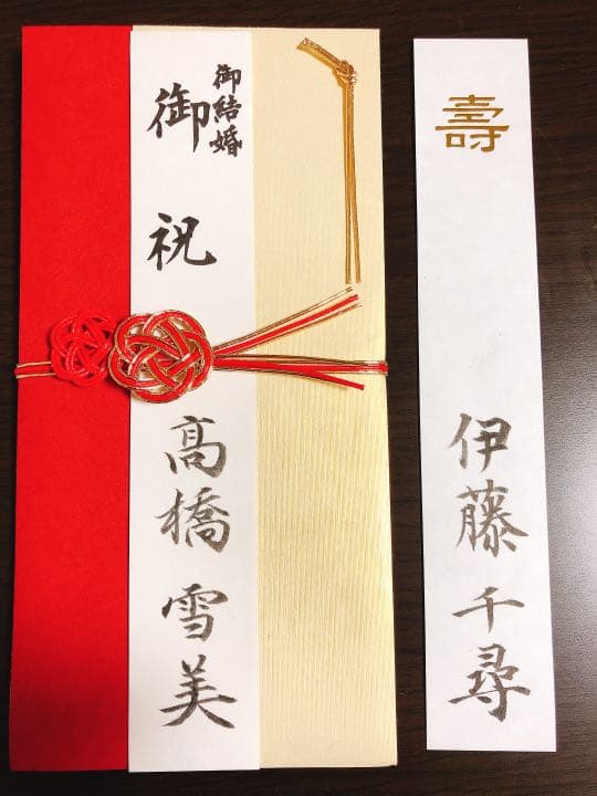 *確認用* 御結婚ご祝儀袋 代筆