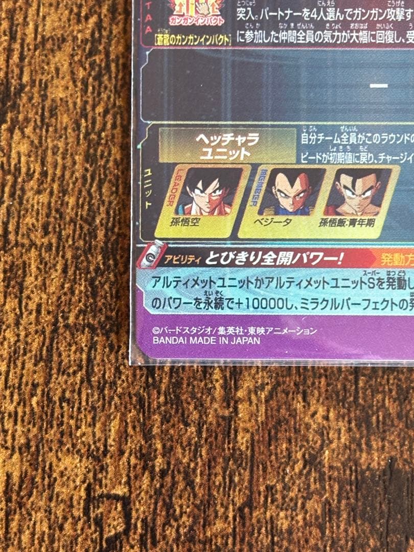 ドラゴンボールヒーローズBM11-ASEC孫悟空　HG2-53ゴジータ