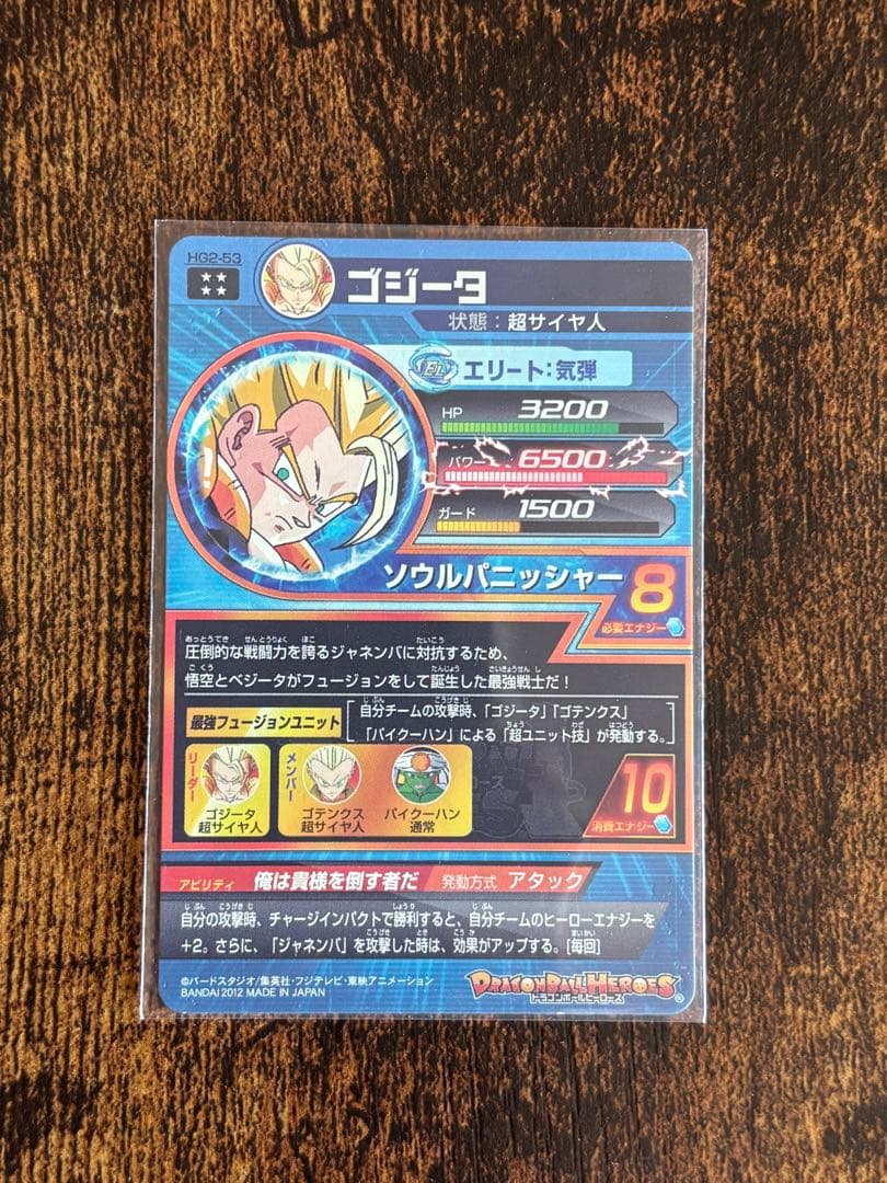 ドラゴンボールヒーローズBM11-ASEC孫悟空　HG2-53ゴジータ