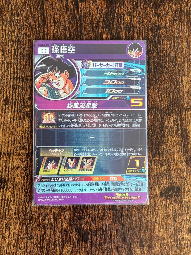 ドラゴンボールヒーローズBM11-ASEC孫悟空　HG2-53ゴジータ