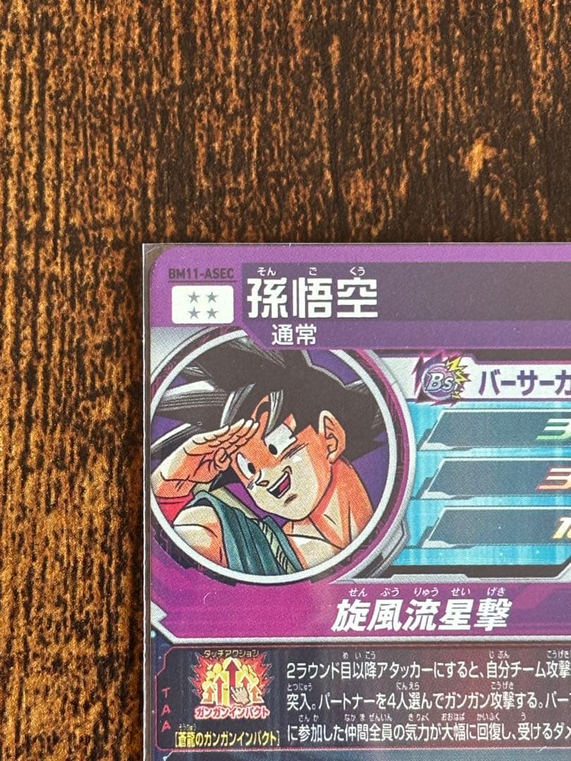 ドラゴンボールヒーローズBM11-ASEC孫悟空　HG2-53ゴジータ