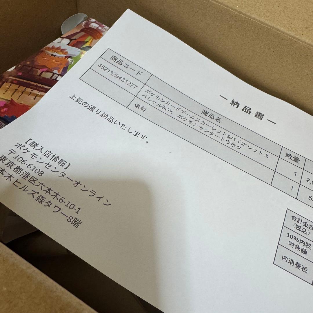 ポケモンセンター トウホク スペシャルボックス シュリンク付き