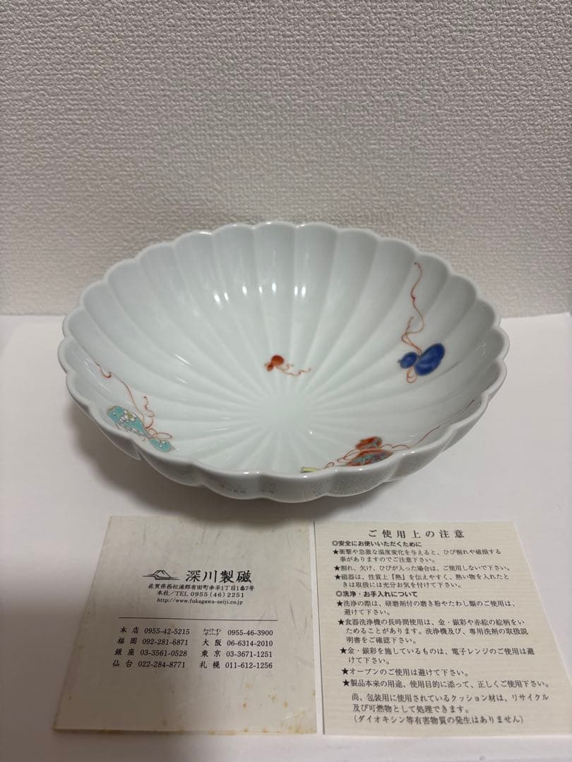 宮内庁御用達　深川製磁　ひょうたん柄 菊割鉢　陶器