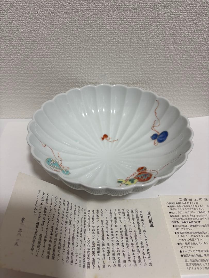 宮内庁御用達　深川製磁　ひょうたん柄 菊割鉢　陶器