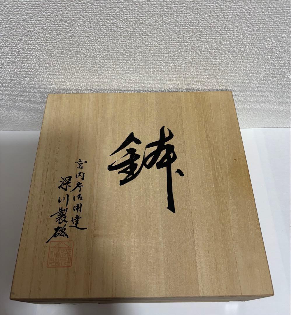 宮内庁御用達　深川製磁　ひょうたん柄 菊割鉢　陶器